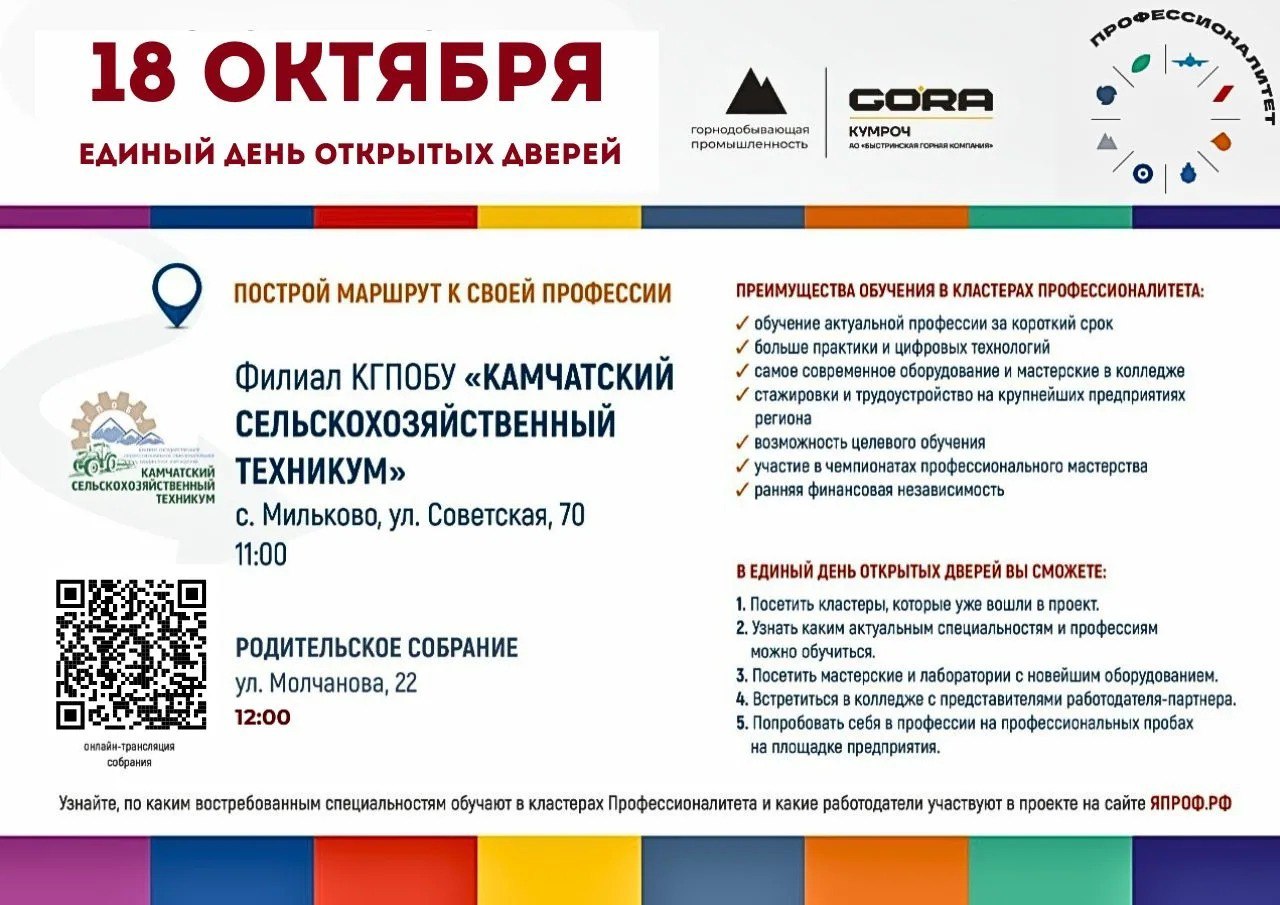 18 октября Единый День Открытых Дверей