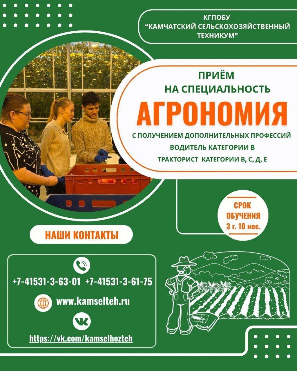 Агрономия