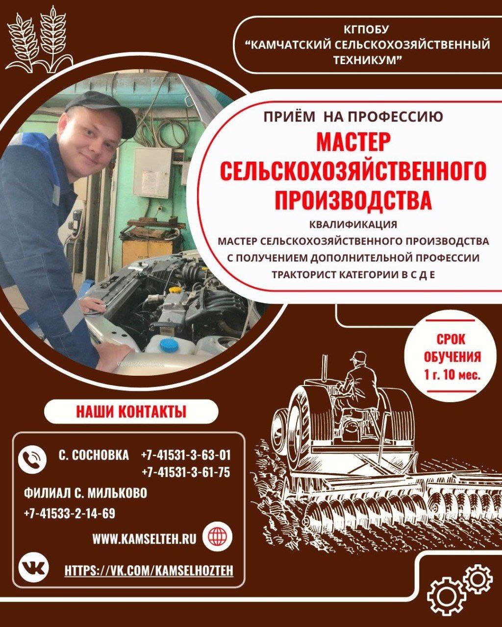 Мастер сельскохозяйственного производства